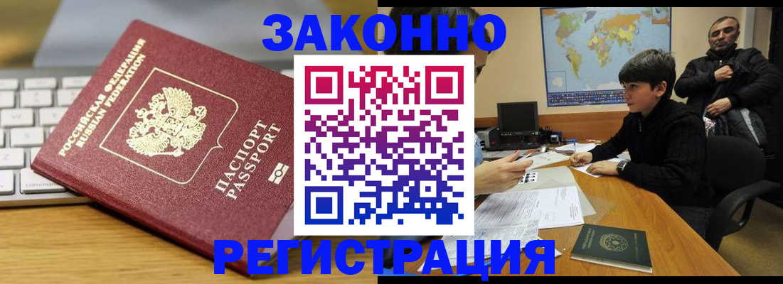временная регистрация недорого в Новотроицке