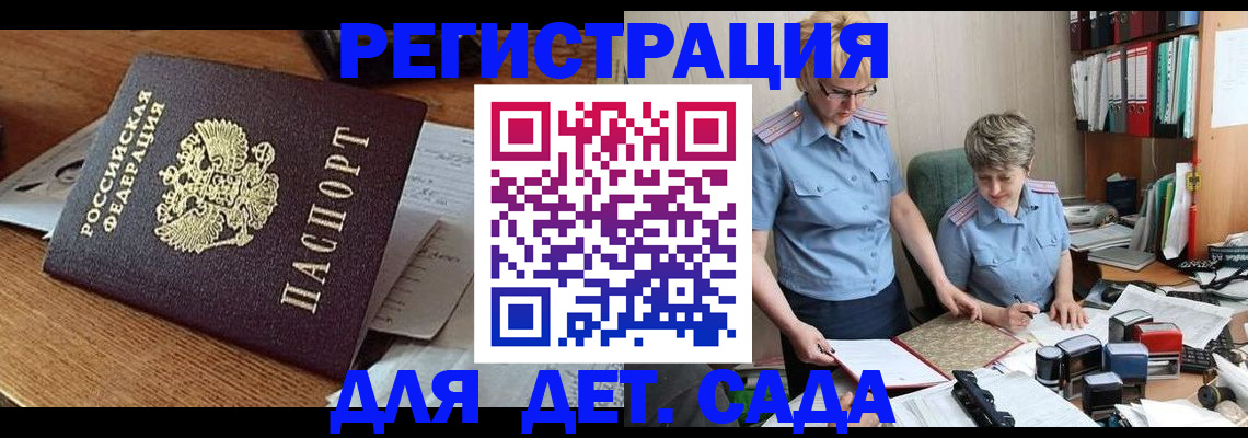 прописка паспорт в Новотроицке