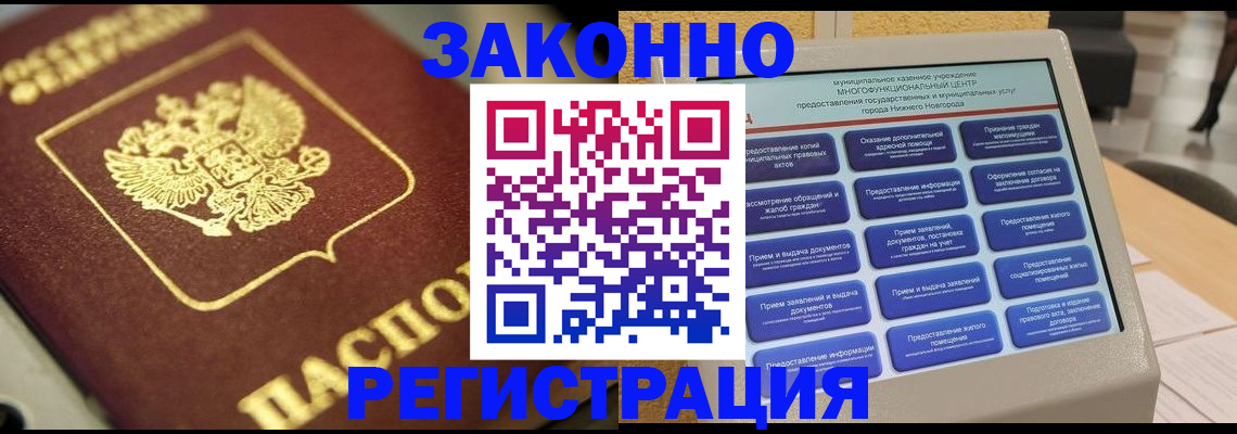 временная регистрация 2025 в Новотроицке