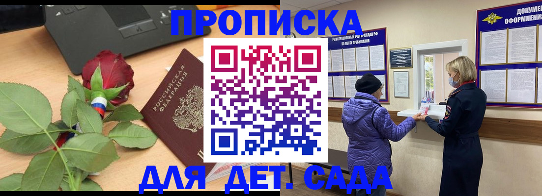 где прописаться в Новотроицке