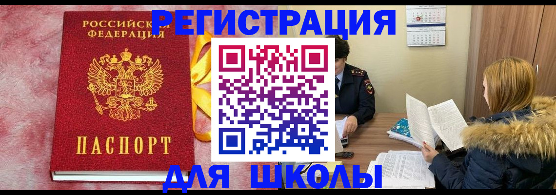 прописка 2025 в Новотроицке